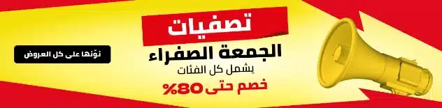 عروض الجمعة الصفراء من نون