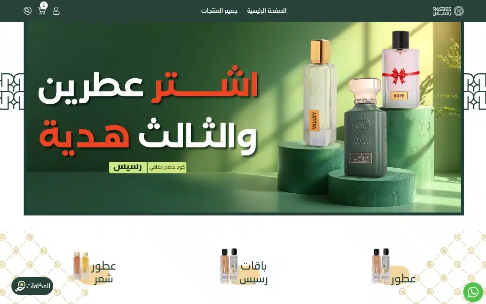 عطور رسيس، كود خصم رسيس، رسيس للعطور، عطورات رسيس، موقع رسيس، كوبون خصم رسيس، كوبون رسيس، كود رسيس، كود خصم رسيس للعطور، rasees، اكواد خصم رسيس، كوبونات رسيس