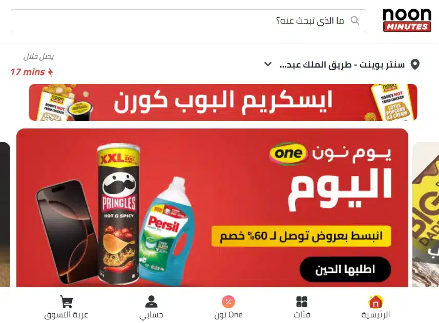 نون مينتس السعودية