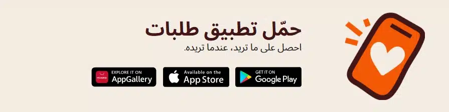 كود خصم طلبات في الامارات، كود خصم طلبات أول مرة، طلبات الامارات، خصم طلبات الامارات، كود خصم طلبات الامارات، كود خصم طلبات اليوم، المحادثة المباشرة طلبات، توصيل طلبات، قسيمة طلبات، كود طلبات، كود خصم طلبات 2024، كوبون خصم طلبات الامارات، كوبون طلبات الامارات، قسائم طلبات الامارات