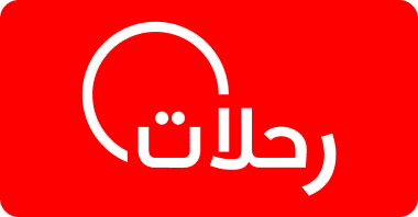 كوبون خصم رحلات , كود خصم رحلات ,كوبون رحلات الامارات