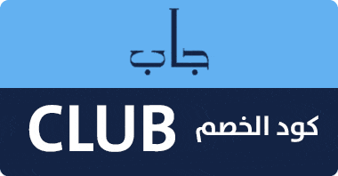 كوبون خصم جاب