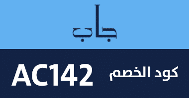 كود خصم جاب