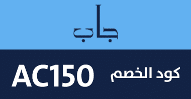 كود خصم جاب