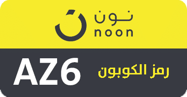 كوبون نون , كود خصم نون , كوبون تخفيض نون