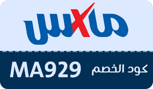 كوبون خصم ماكس فاشون Max Fashion