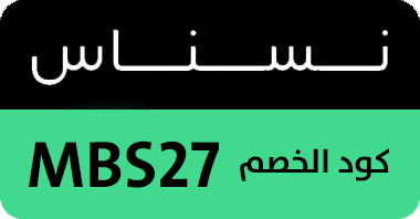 كوبون خصم نسناس