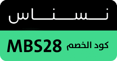 كوبون خصم نسناس