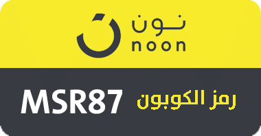 كوبون نون , كود خصم نون , كوبون تخفيض نون
