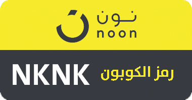 كوبون نون , كود خصم نون , كوبون تخفيض نون