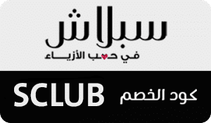 كوبون خصم سبلاش splash