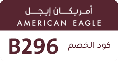 كوبون أمريكان إيجل