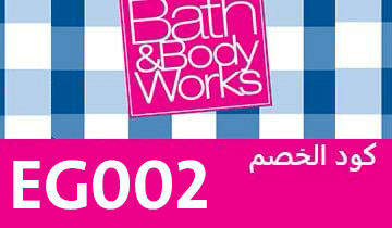 كود خصم باث آند بودي وركس كوبون خصم باث&بودي وركس Bath&Body Works