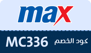 كوبون خصم ماكس فاشون Max Fashion