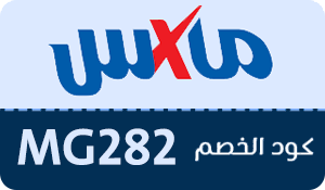 كوبون خصم ماكس فاشون Max Fashion
