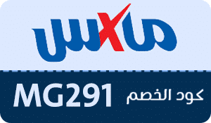 كوبون خصم ماكس فاشون Max Fashion