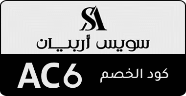 كوبون سويس أربيان, Swiss Arabian promo code, Swiss Arabian voucher code