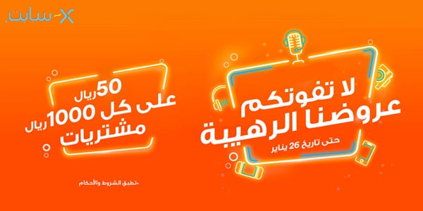 كود خصم أكس سايت، كود خصم أكسايت، كوبون خصم أكسايت