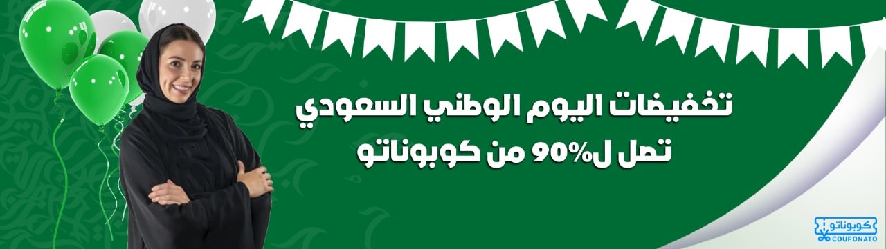 عروض اليوم الوطني السعودي 94